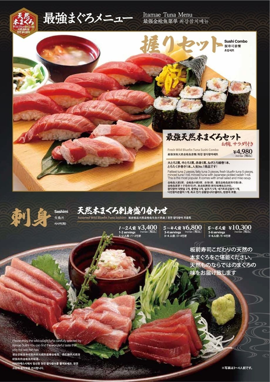 最強天然本まぐろセット￥4,980