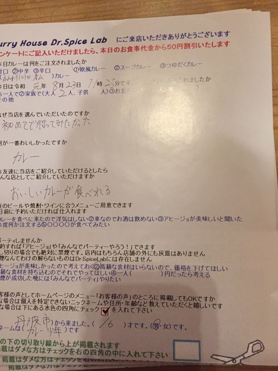 丹波市から来ていただいたカレー少年さん初来店ありがとうございます