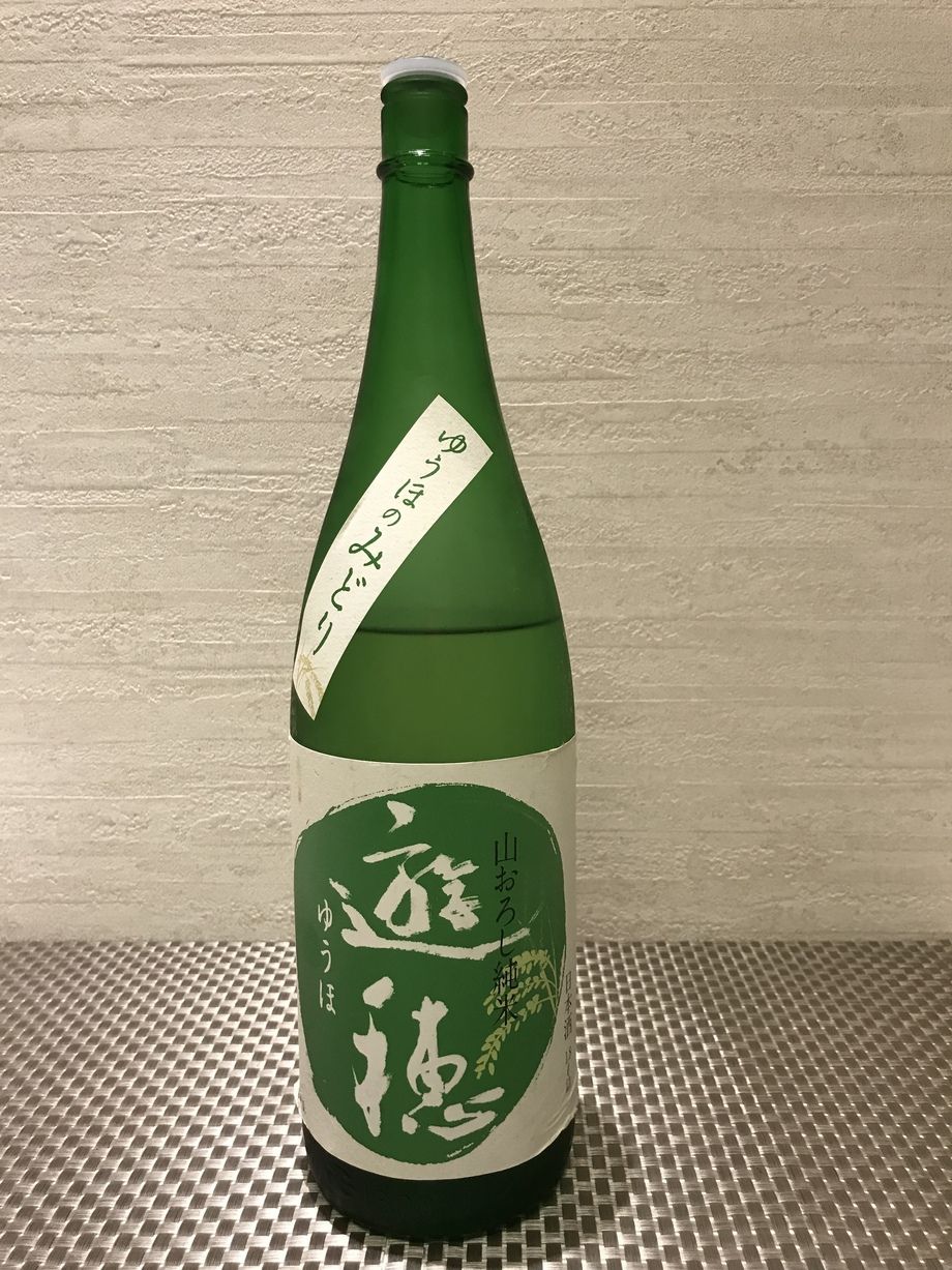 遊穂(山おろし純米酒)（890円）