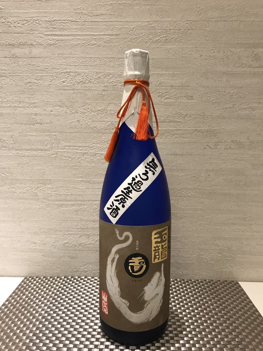 玉龍(無濾過生原酒)山田錦100%（1390円）