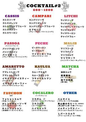 カクテル2