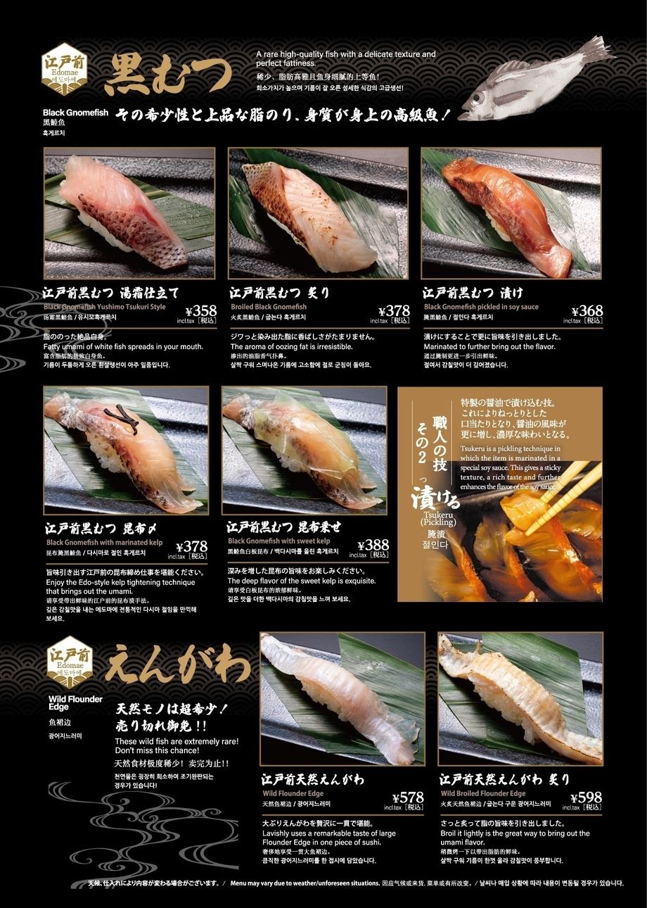 黒むつ・えんがわ