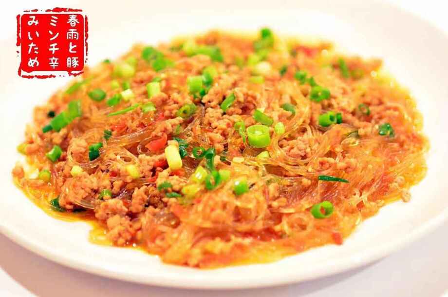 春雨と豚ミンチ辛みいため（おすすめ）