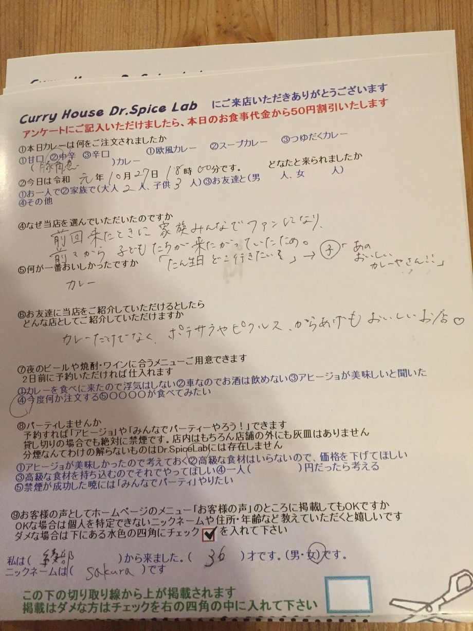 綾邊から来ていただいたSakuraさんご来店ありがとうございます
