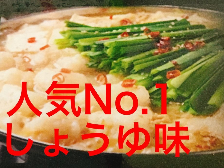 おうちで楽しむかごしま黒毛和牛もつ鍋セット２〜3人前（しょうゆ味）