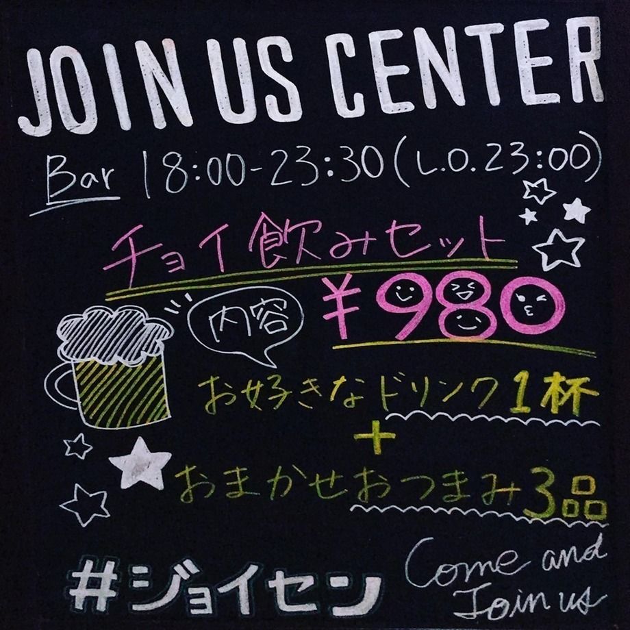 チョイ飲みセット