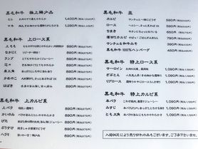 黒毛和牛メニュー