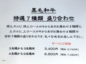 黒毛和牛特選7種類 盛り合わせ