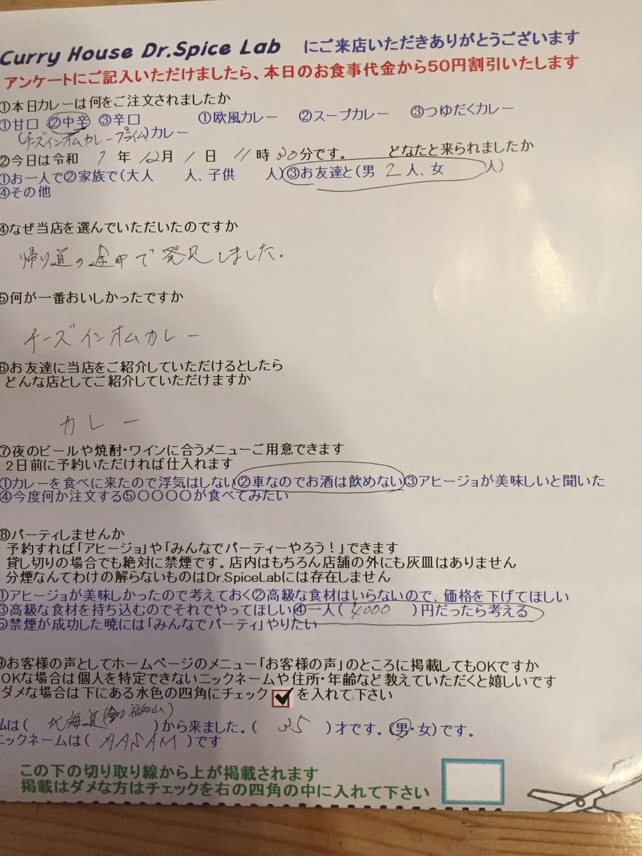 北海道から来ていただいたAASAMさん、ご来店ありがとうございます