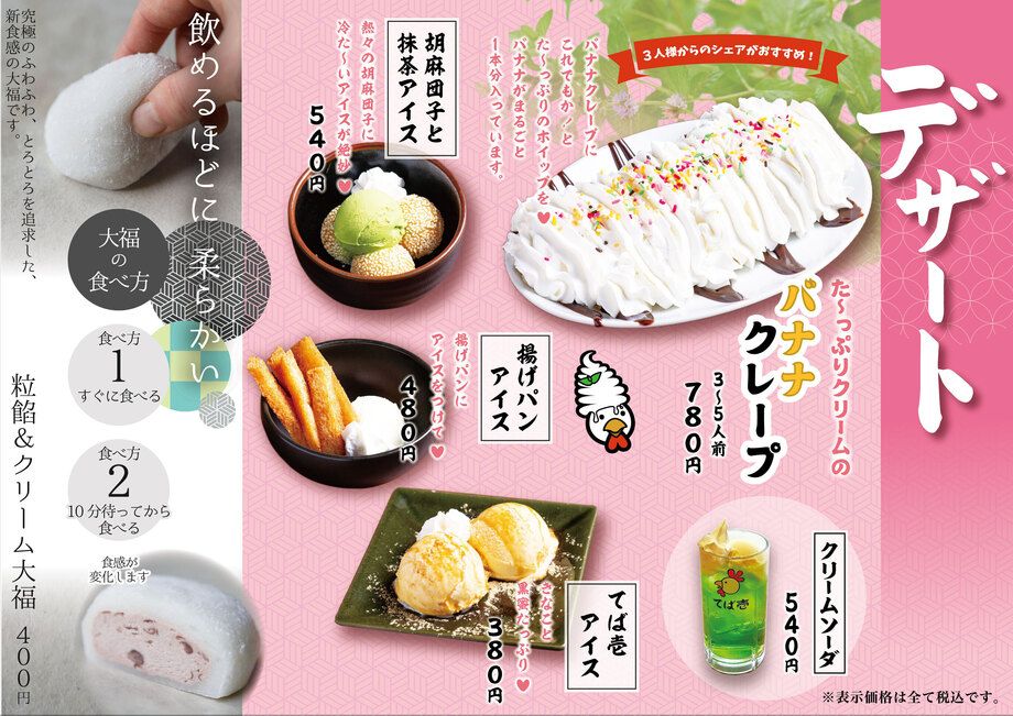 デザートメニュー（-）