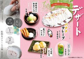 デザートメニュー