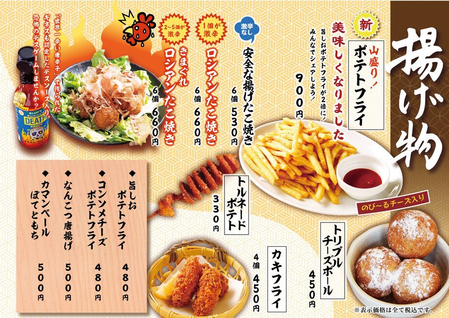 揚げ物メニュー（-）