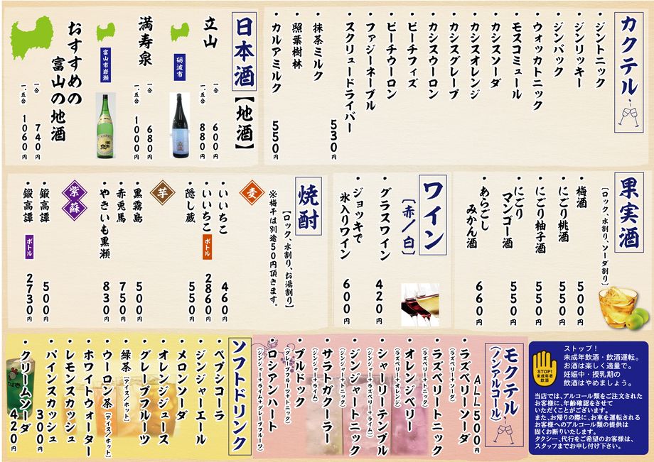 ドリンクメニュー②（-）