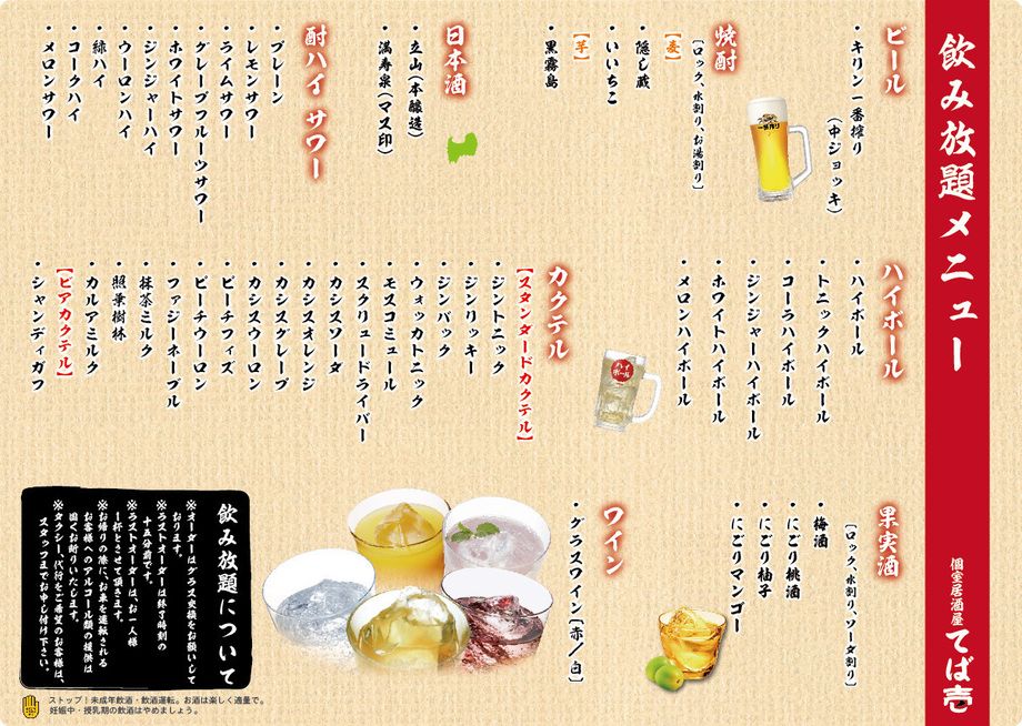 飲み放題メニュー（-）