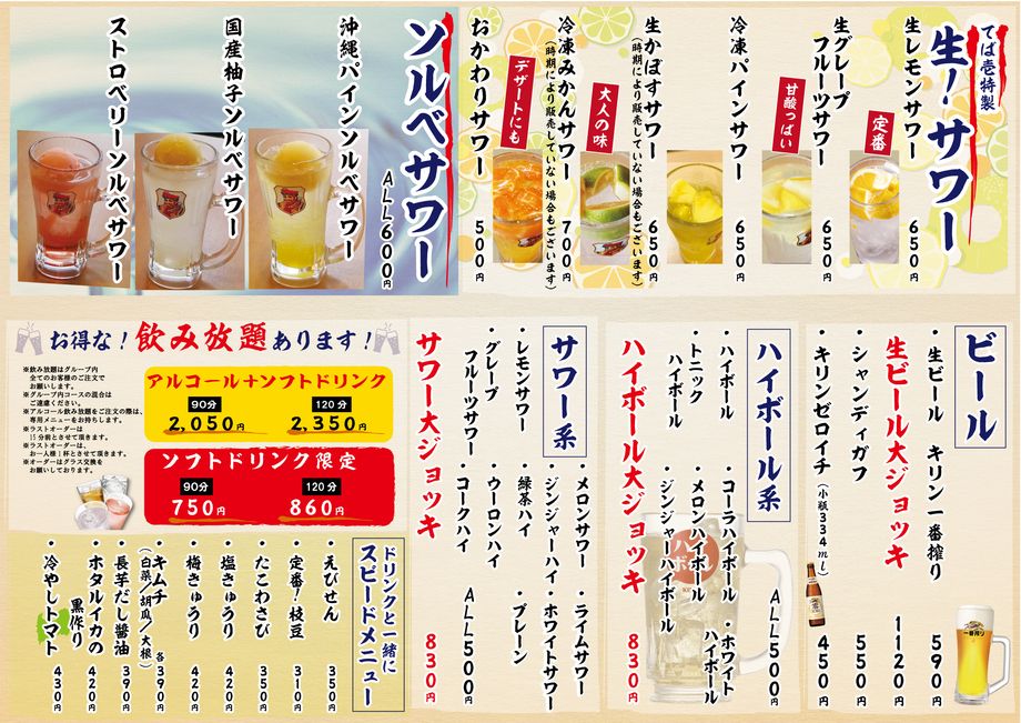 ドリンクメニュー①（-）