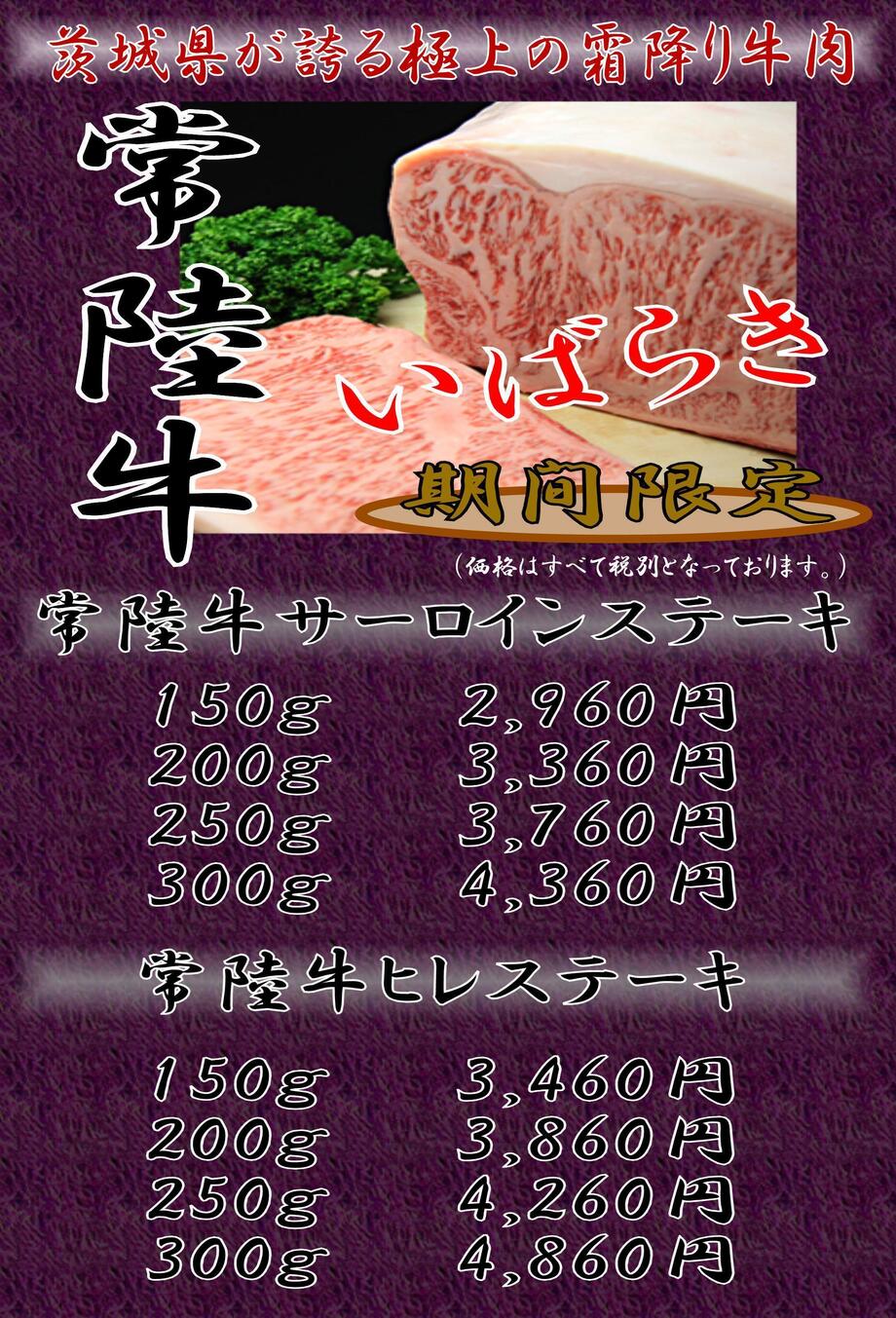 常陸牛サーロインステーキ・ヒレステーキ