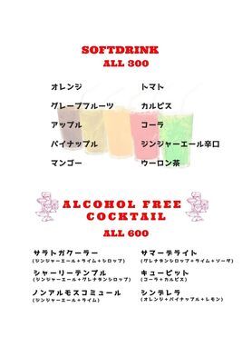 ソフトドリンク　ノンアルカクテル