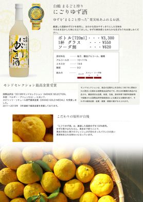 丸ごと搾り「にごりゆず酒」ボトル