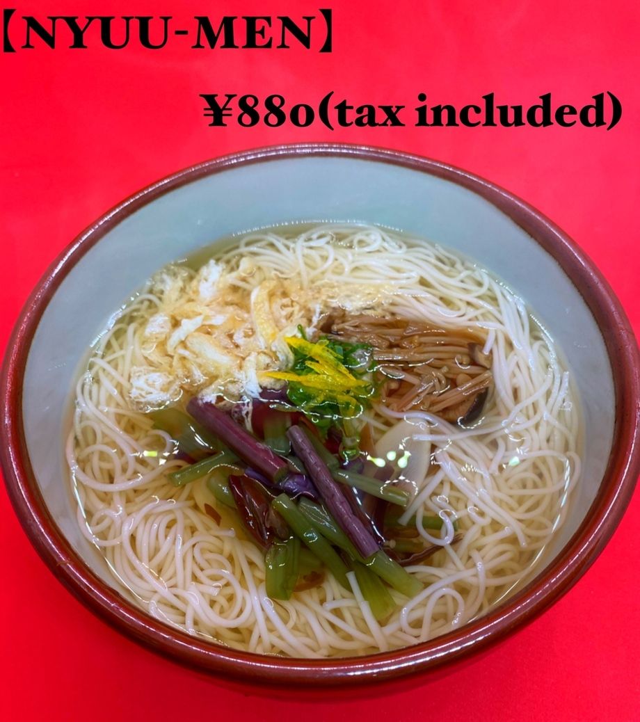 にゅうめん（¥800(税抜)）
