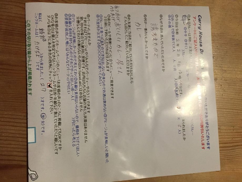 綾部から来ていただいたたけちよさん、初来店ありがとうございます