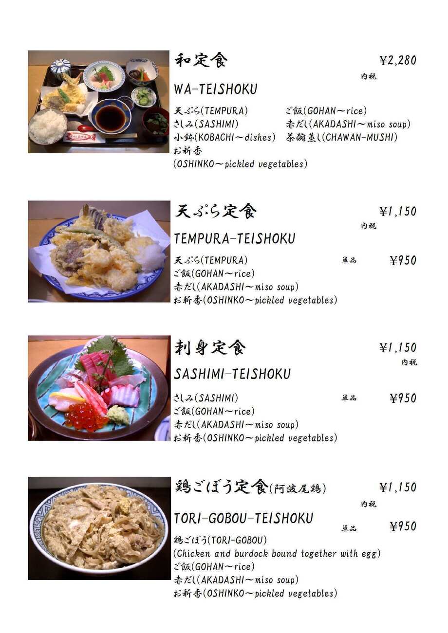 定食（1150円～）