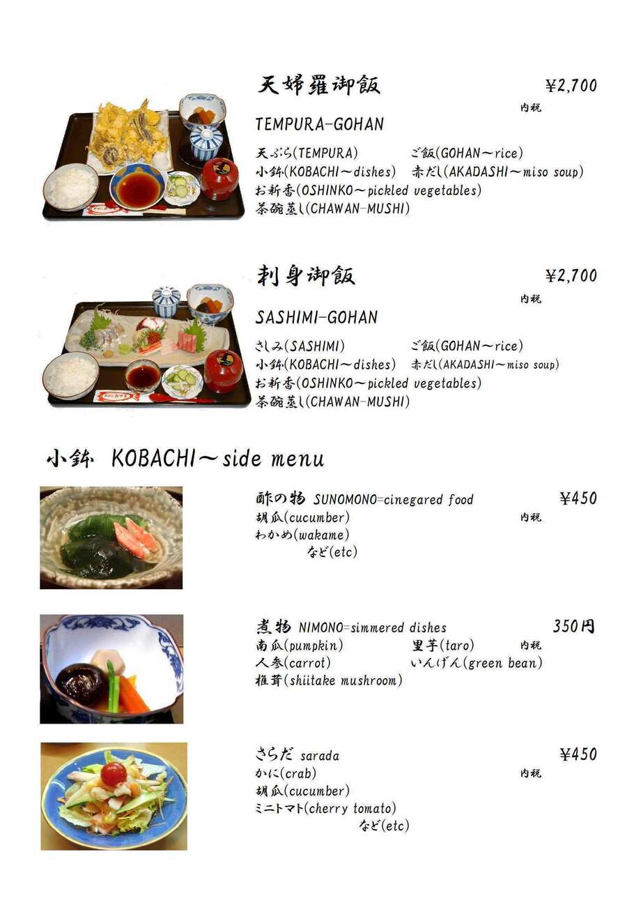 御飯、小鉢（御飯2700円、小鉢）