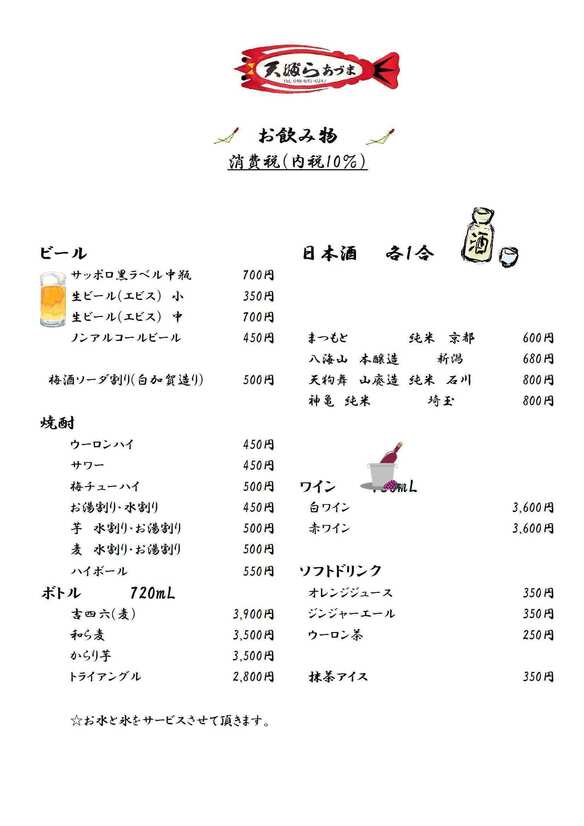 お飲み物
