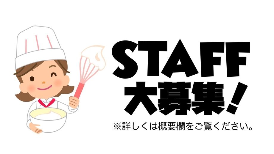 ▶︎スタッフ募集中！（時給¥1,010）