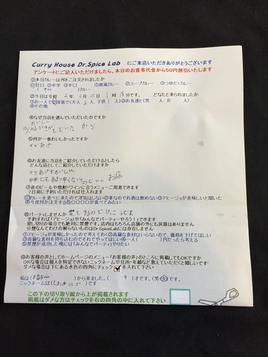 福知山から来ていただいたシマシマリンゴさん、初来店ありがとうございます