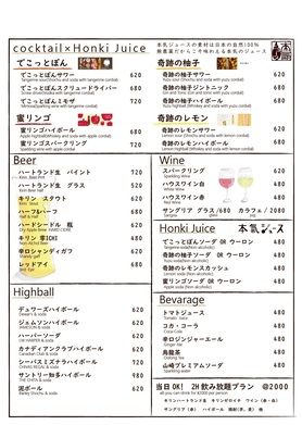 ドリンクメニュー