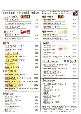 ドリンクメニュー