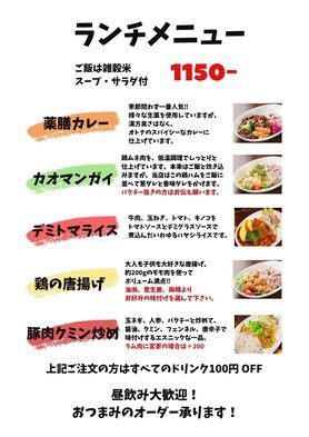 薬膳カレー、カオマンガイ、豚肉のクミン炒め、油淋鶏、デミトマライス