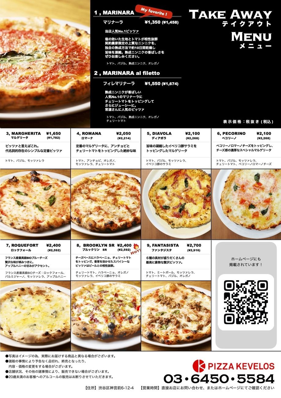 PIZZAテイクアウトメニュー（1458円〜）