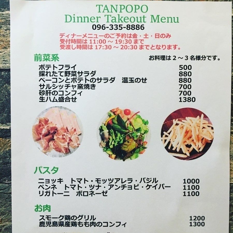 ディナーメニューのテイクアウト（¥500〜）