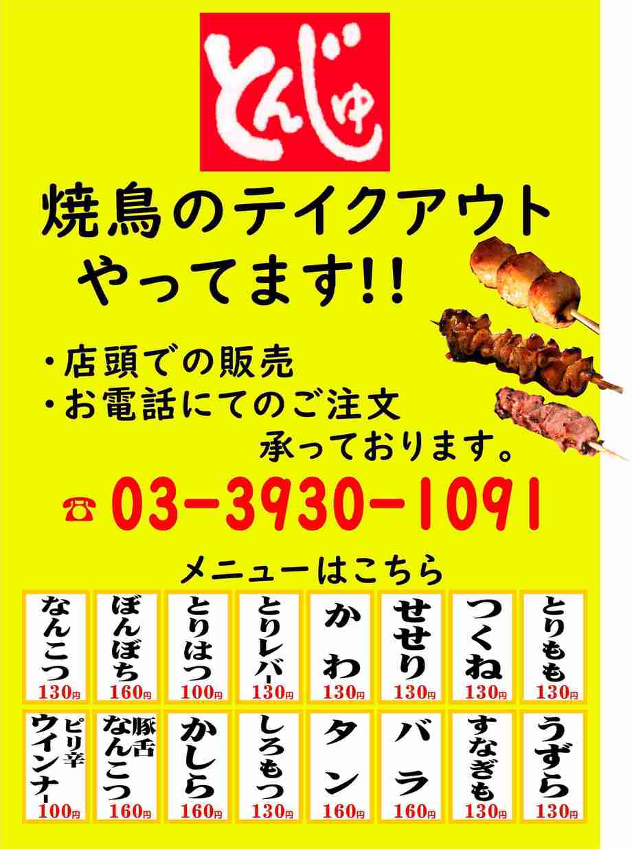 テイクアウト用メニューです！。ご注文はお電話orご来店にて承ります。