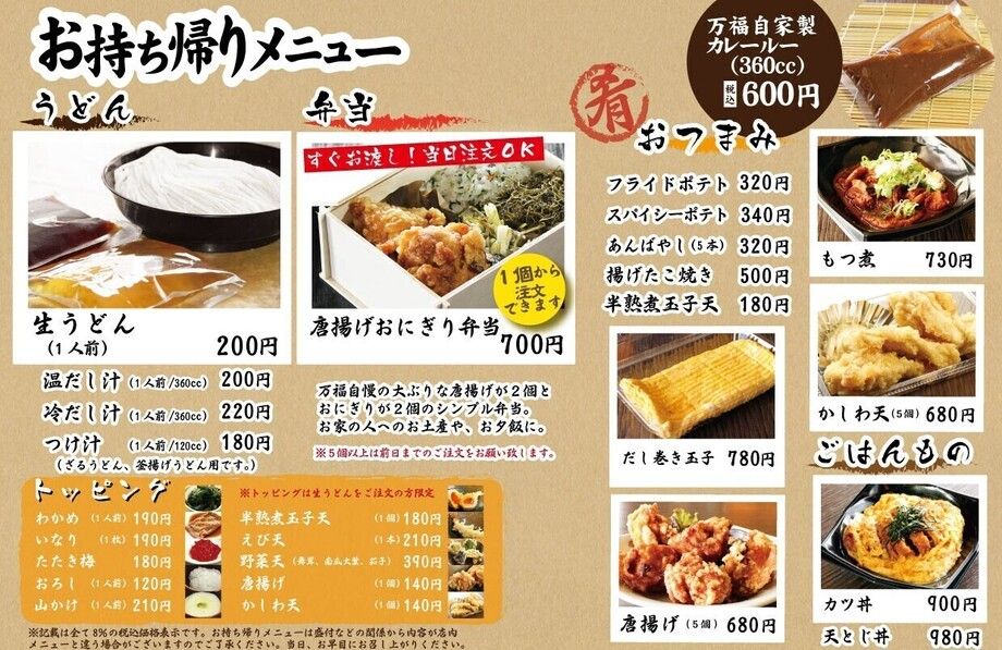 お持ち帰りメニュー（300円（税込）～）