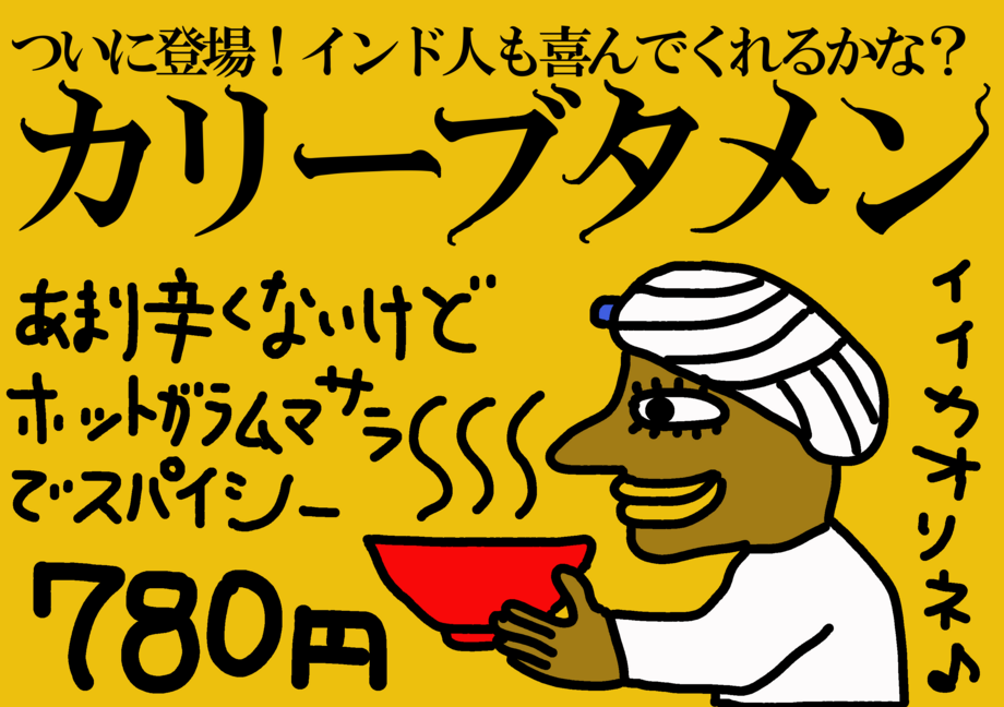 カリーブタメン（非インド風）