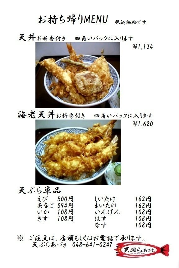 お持ち帰り(テイクアウト)（108円～）