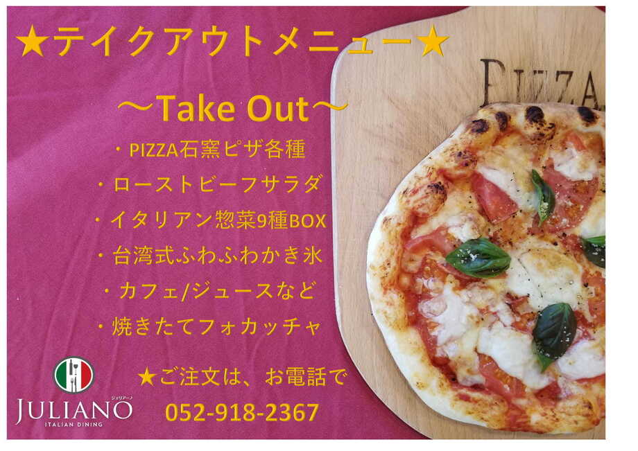 ★テイクアウトのご注文はお電話でお願いします。11:00-14:00 17:00-19:30(木曜はお昼のみ）