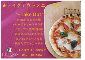 ★テイクアウトのご注文はお電話でお願いします。11:00-14:00 17:00-19:30(木曜はお昼のみ）