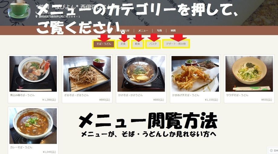 メニュー閲覧方法