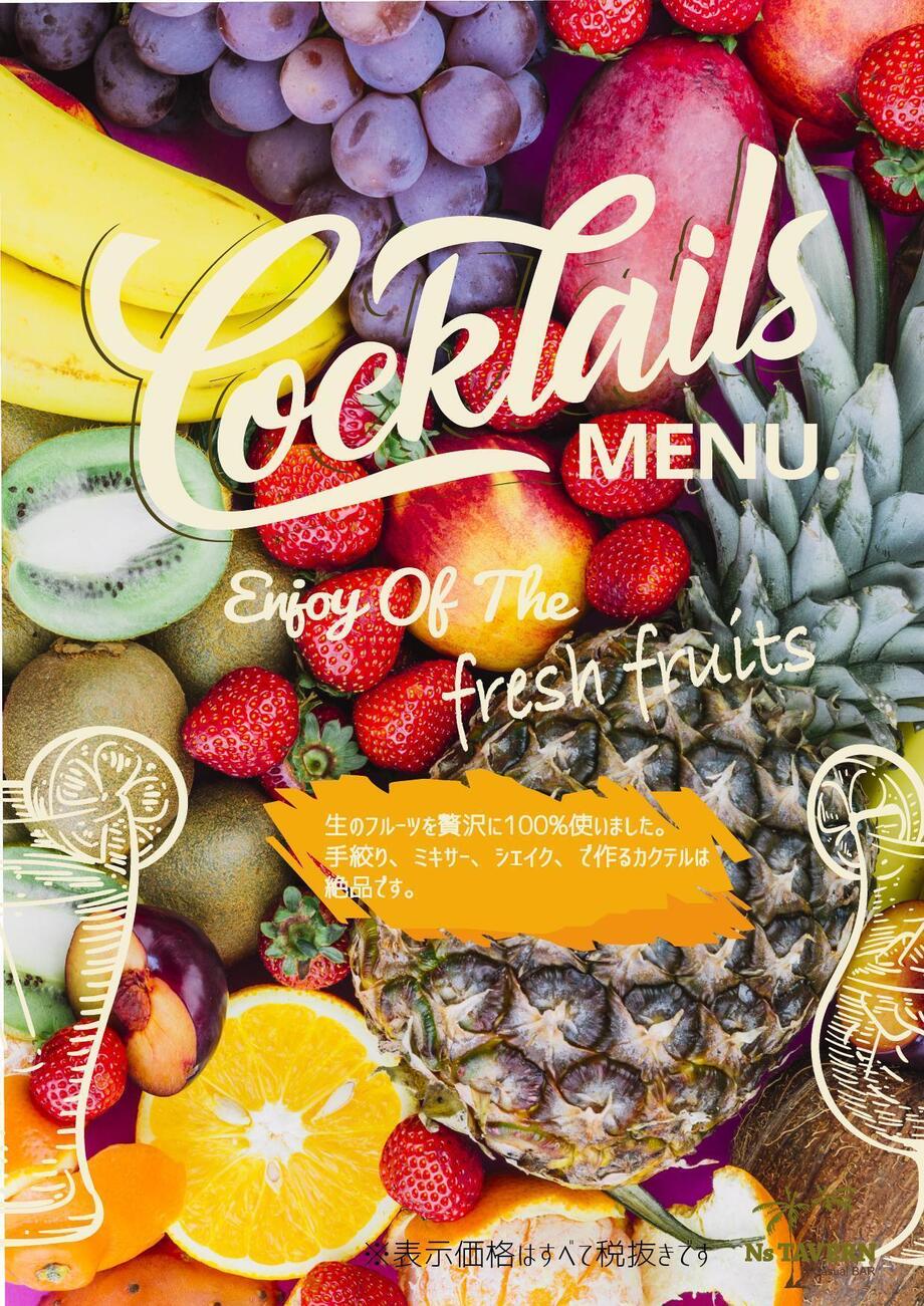 全てのフレッシュカクテルは、ノンアルコールにできます