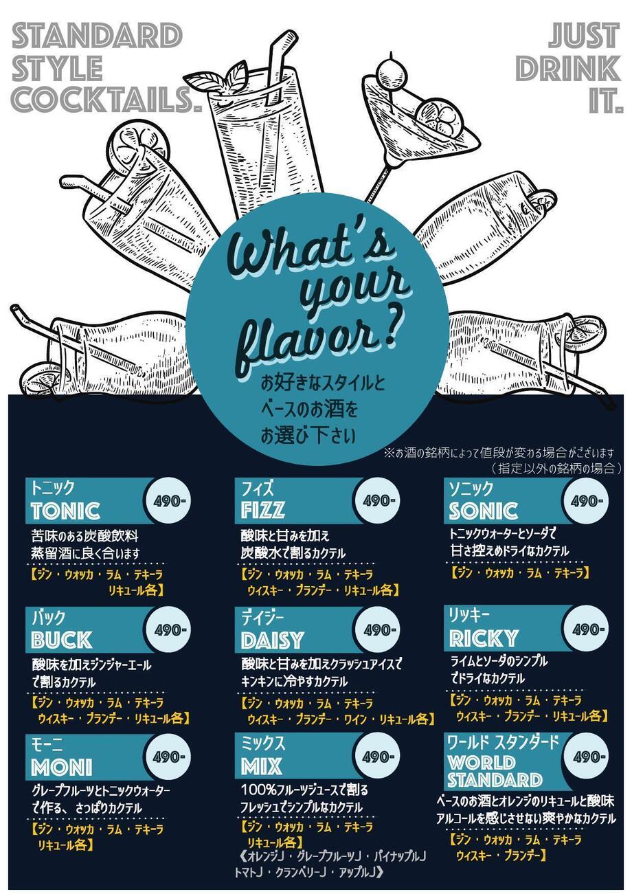 スタンダードカクテル