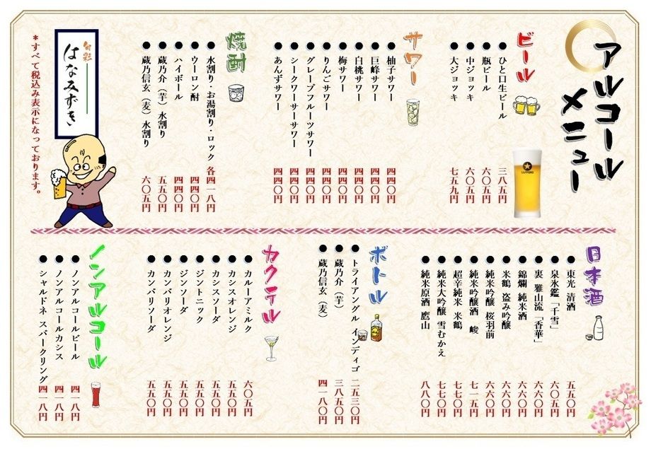 アルコールメニュー（350（税込385）～）