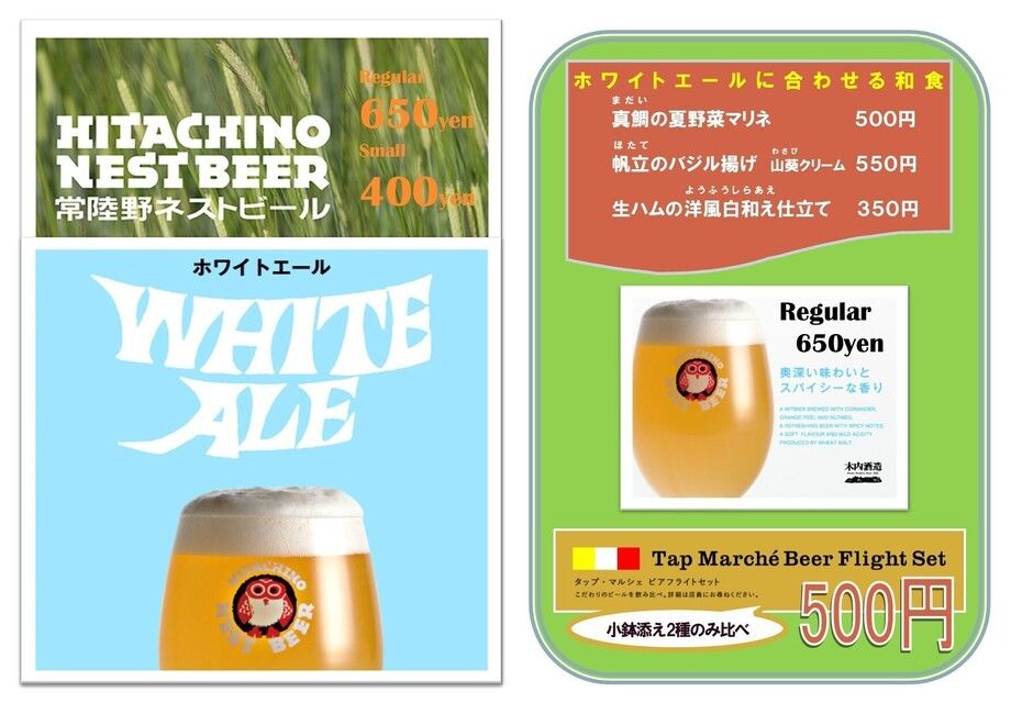 クラフトビールに合うちょい飲み和食 3（Regular 税抜650円　Small　税抜400円）