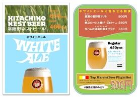 クラフトビールに合うちょい飲み和食 3