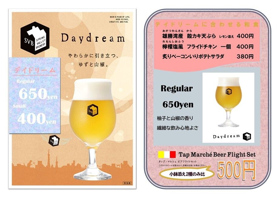 クラフトビールに合うちょい飲み和食 4（Regular 税抜650円　Small　税抜400円）