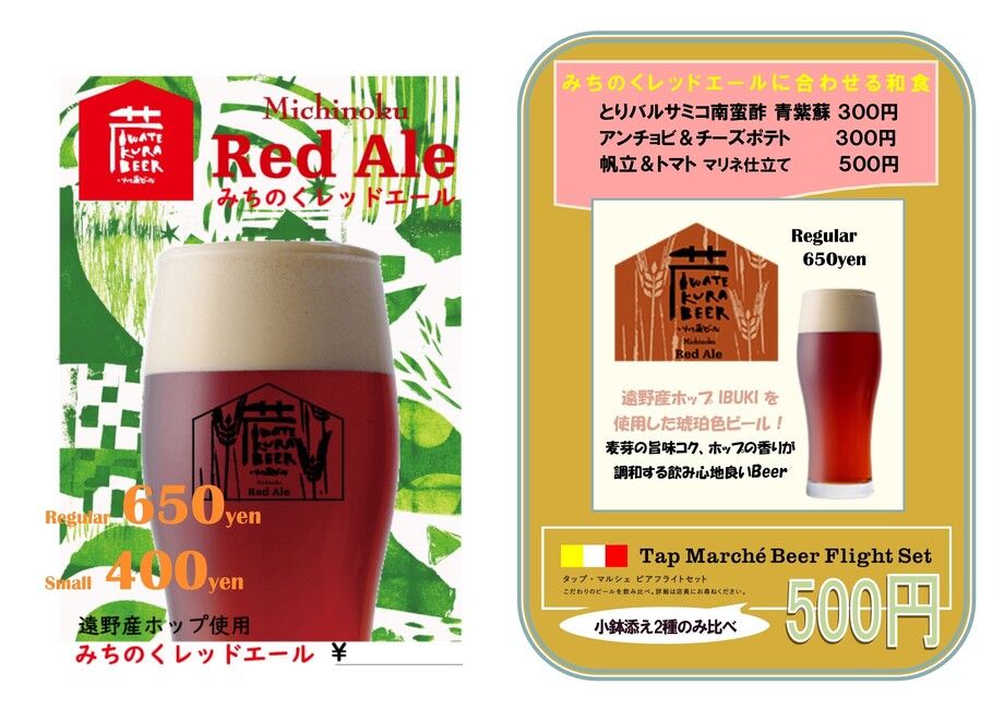 クラフトビールに合うちょい飲み和食 5（Regular 税抜650円　Small　税抜400円）