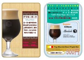 クラフトビールに合うちょい飲み和食 6