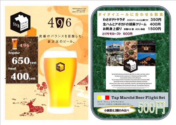 クラフトビールに合うちょい飲み和食 7